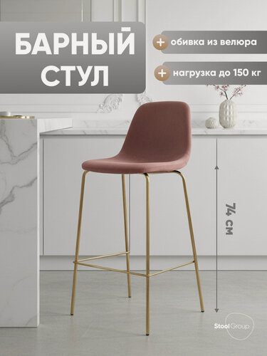 Изображение товара Стул барный со спинкой Валенсия SN, велюр пыльно-розовый, золотые ножки