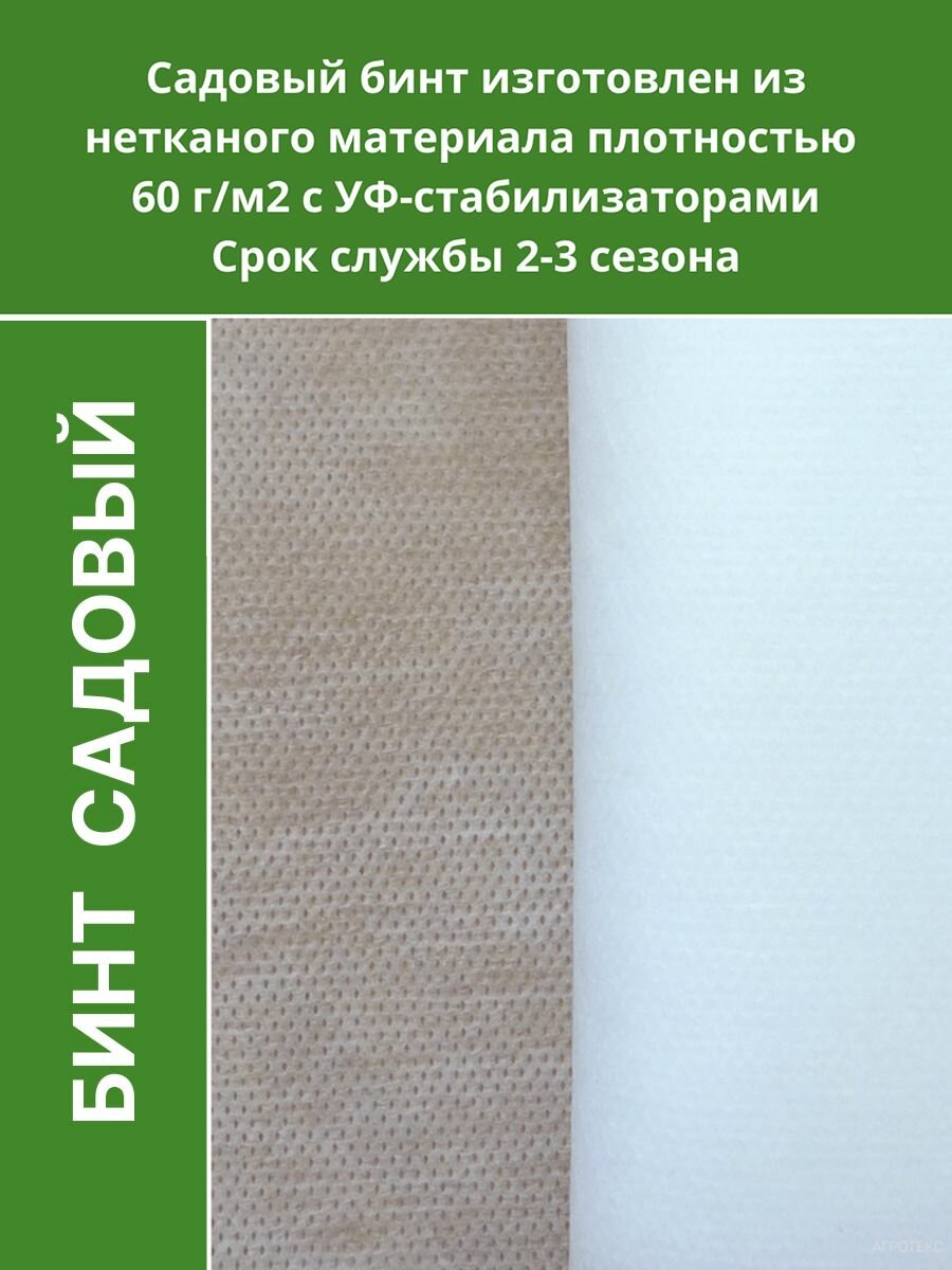 Садовый бинт для деревьев с УФ стабилизатором 12 см х 8 м белый Благодатное земледелие — фото 1