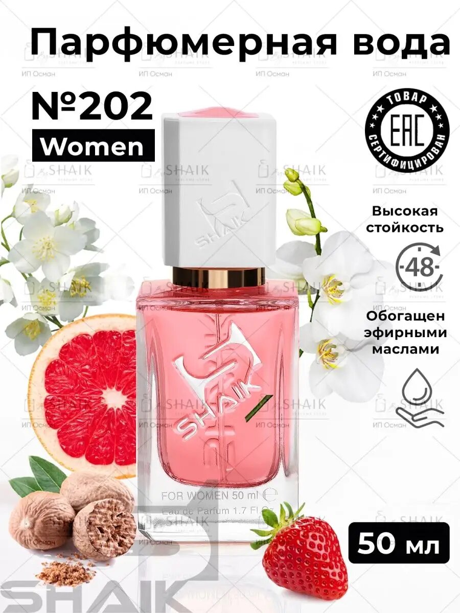 SHAIK WOMAN №202, 50 ml. Парфюмерный экстракт Victoria's Secret Bombshell, для женщин.