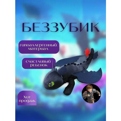 фото Мягкая игрушка беззубик, мягкая игрушка ночная фурия черная 25 см angeltoys