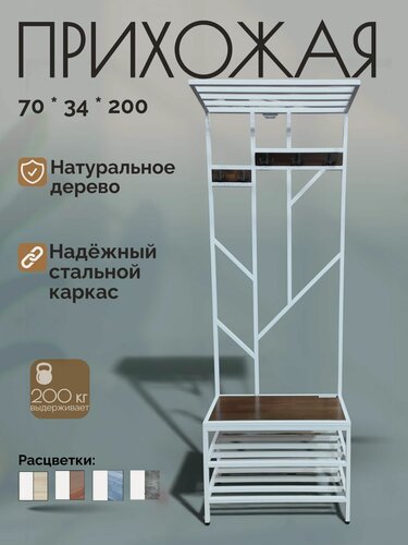 Изображение товара Прихожая Лофт из натурального дерева и стали Прихожая для узкого коридора 34*70*200(В) см