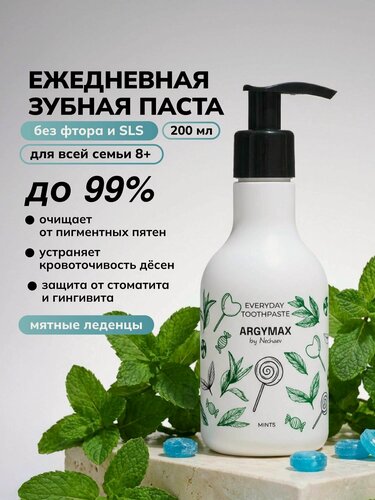Изображение товара Зубная паста ежедневная ARGYMAX комплексный уход "Мятные леденцы", семейный формат 200 мл