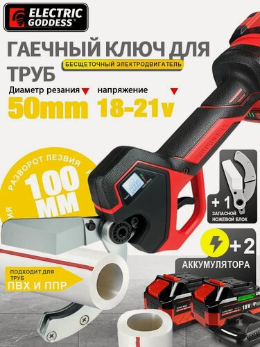 Изображение товара Ножницы для полипропиленовых труб труборез электрический
