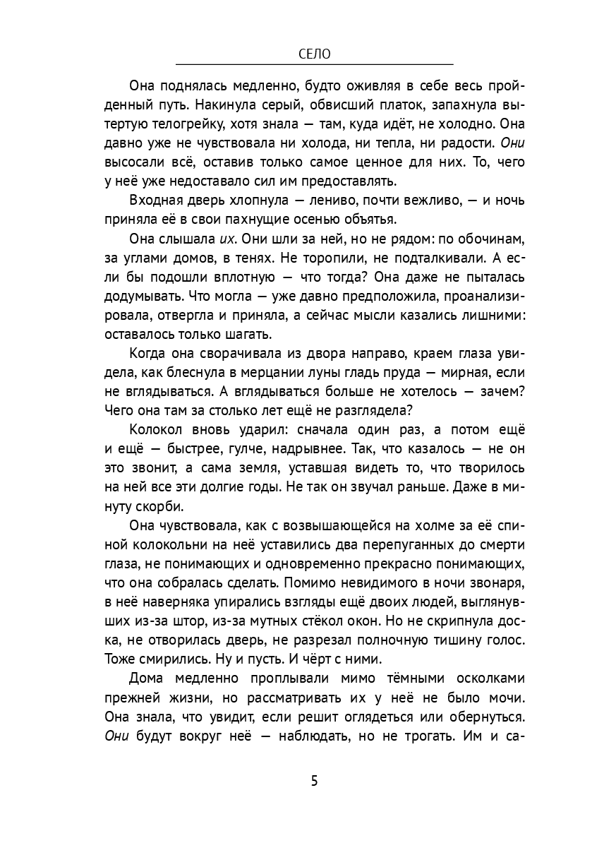 Село — фото 1