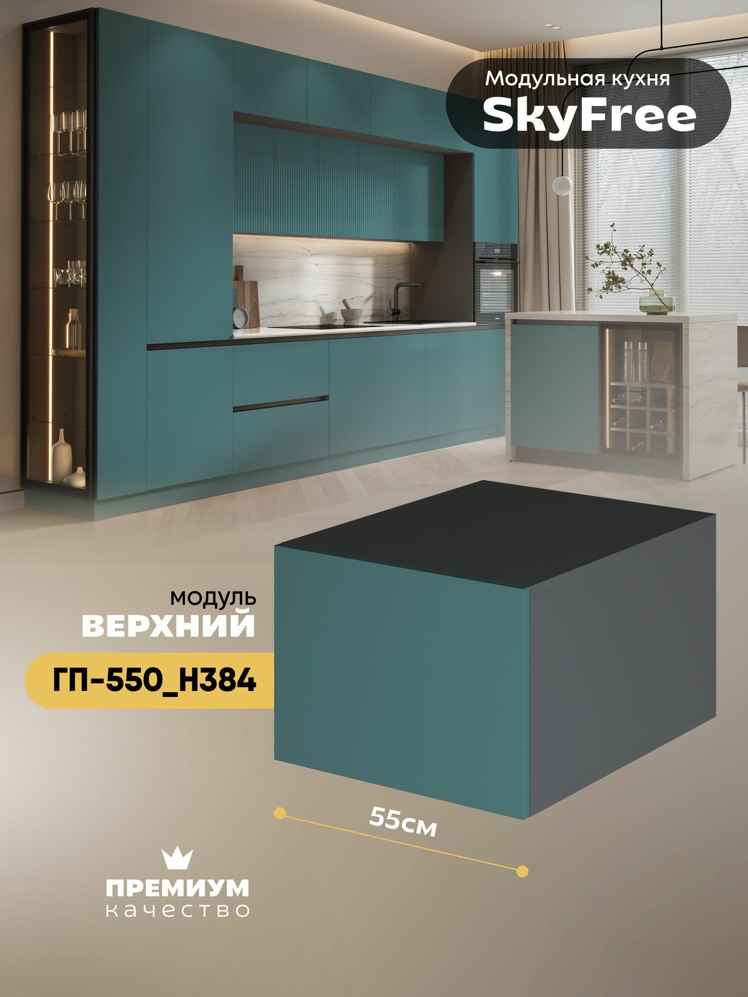 Кухонный модуль навесной горизонтальный (антресоль) "СкайФри" ГП-550_Н384 (Серый шифер/Бриз софт)