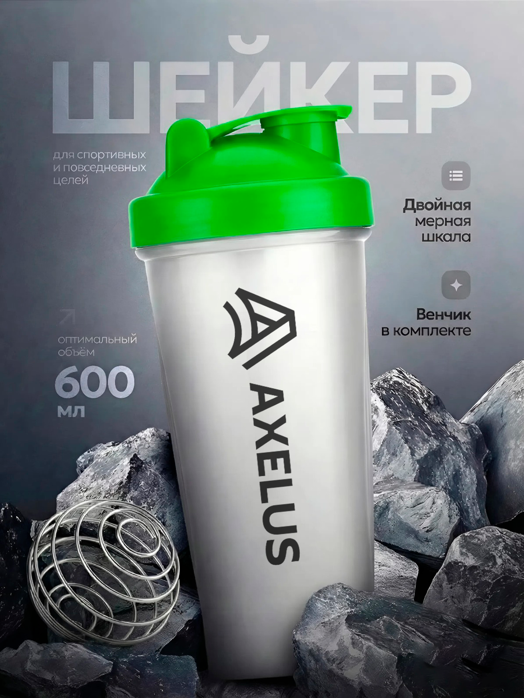 Шейкер бутылка для воды, спортивный, гейнер, 600 мл, протеин