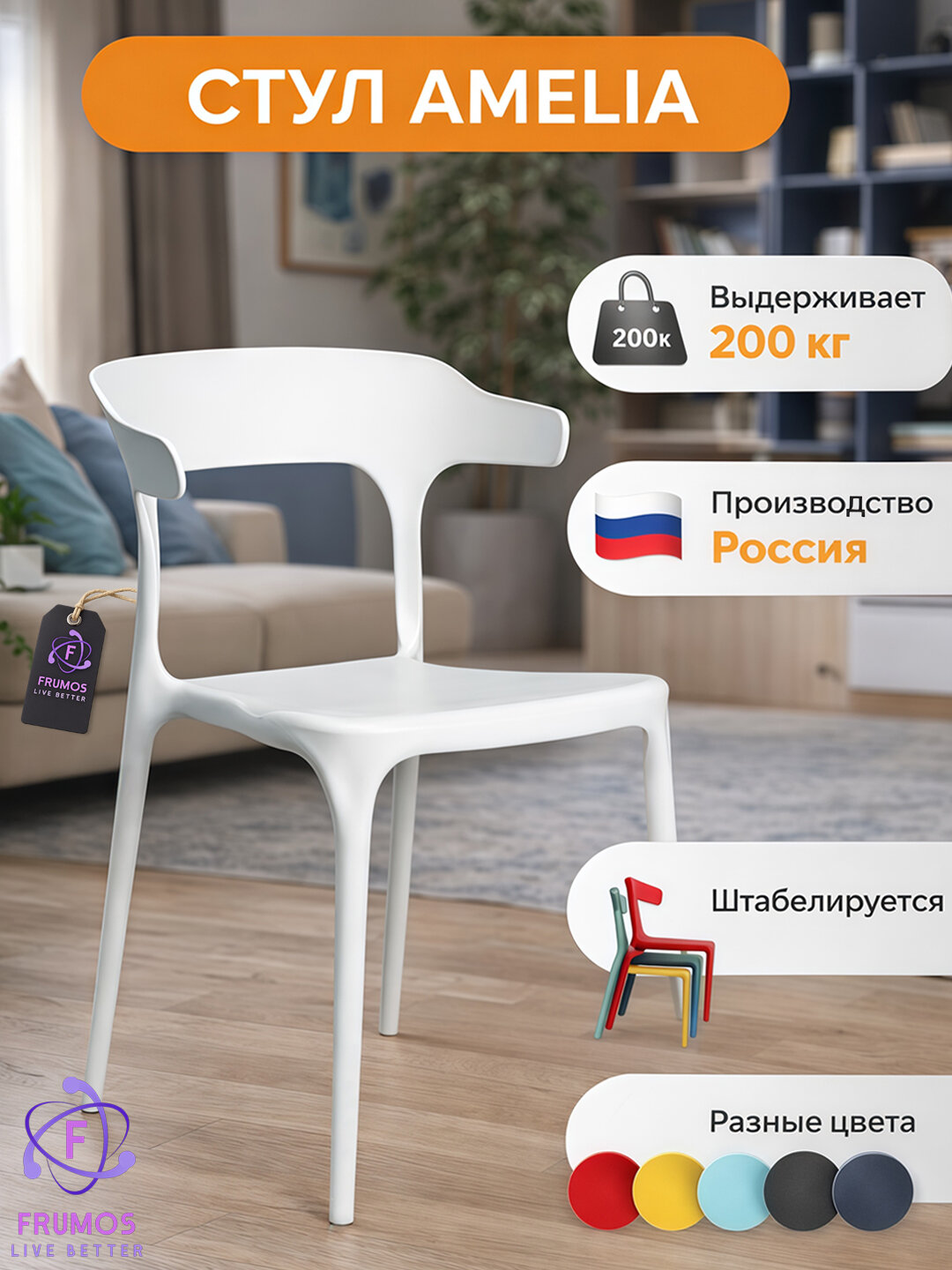 Стул кухонный Amelia с подлокотниками, выдерживает до 200 кг, влагостойкий, для кухни, сада и балкона