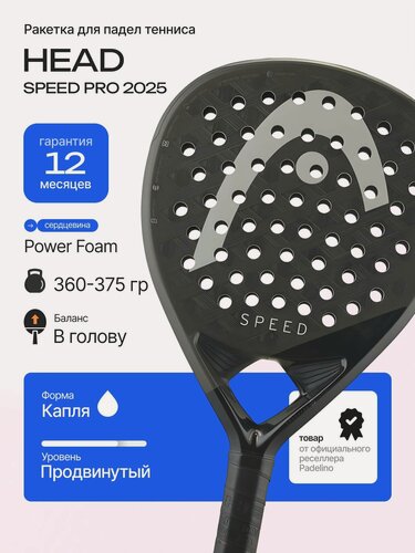 Изображение товара Head Ракетка для падел тенниса Speed Pro X 2025, форма: капля, сердцевина: MultiEva