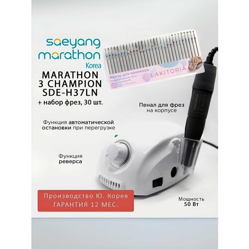 фото Marathon 3 champion sde-h37ln без педали ю. корея 35000 об/мин 3.2 н/см и набор фрез для маникюра 30шт.