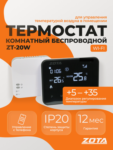 Изображение товара Термостат комнатный беспроводной ZOTA ZT-20W Wi-Fi