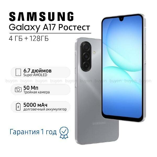 Смартфон Samsung Galaxy A17 4/128 ГБ, серый