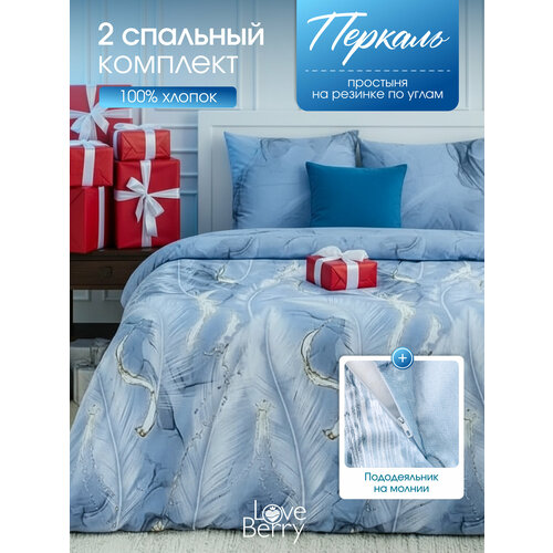 фото Постельное белье 2 спальное loveberry из перкаля, простыня на резинке 160х200, пододеяльник на молнии love berry