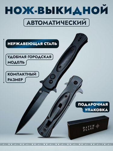 Изображение товара Автоматический складной нож DP114, сталь 65Х13, рукоять сталь, дерево, цвет черный