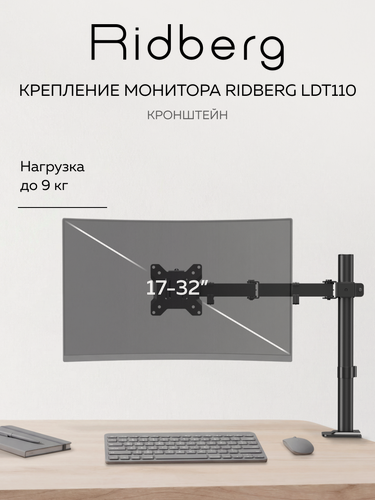 Изображение товара Крепление / Кронштейн для монитора 17"-32" Ridberg LDT110-C012 (Black)