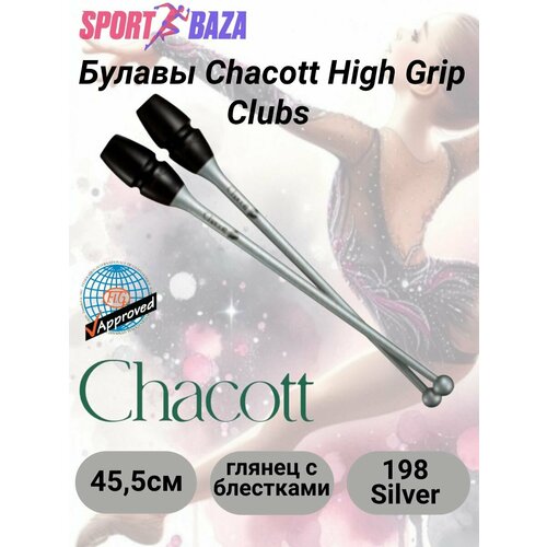 Булавы Chacott High-Grip Rubber Clubs 45,5 см 198 Silver