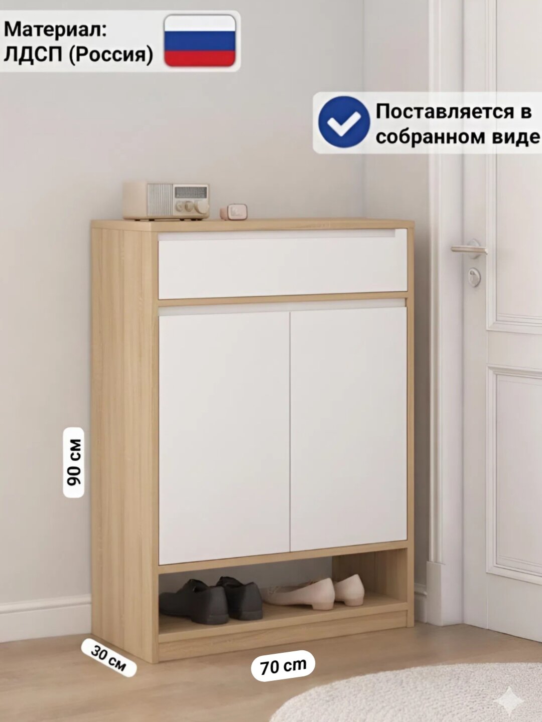 Обувница в прихожую (комод для обуви) OPTA-70, в собранном виде (90х70х30 см)