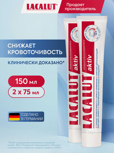 Изображение товара Зубная паста Lacalut "Aktiv", от кровоточивости дёсен, 75 мл, спайка из 2 шт