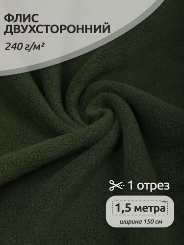 Изображение товара Флис ткань для шитья 1,5 метра 240гр/м2