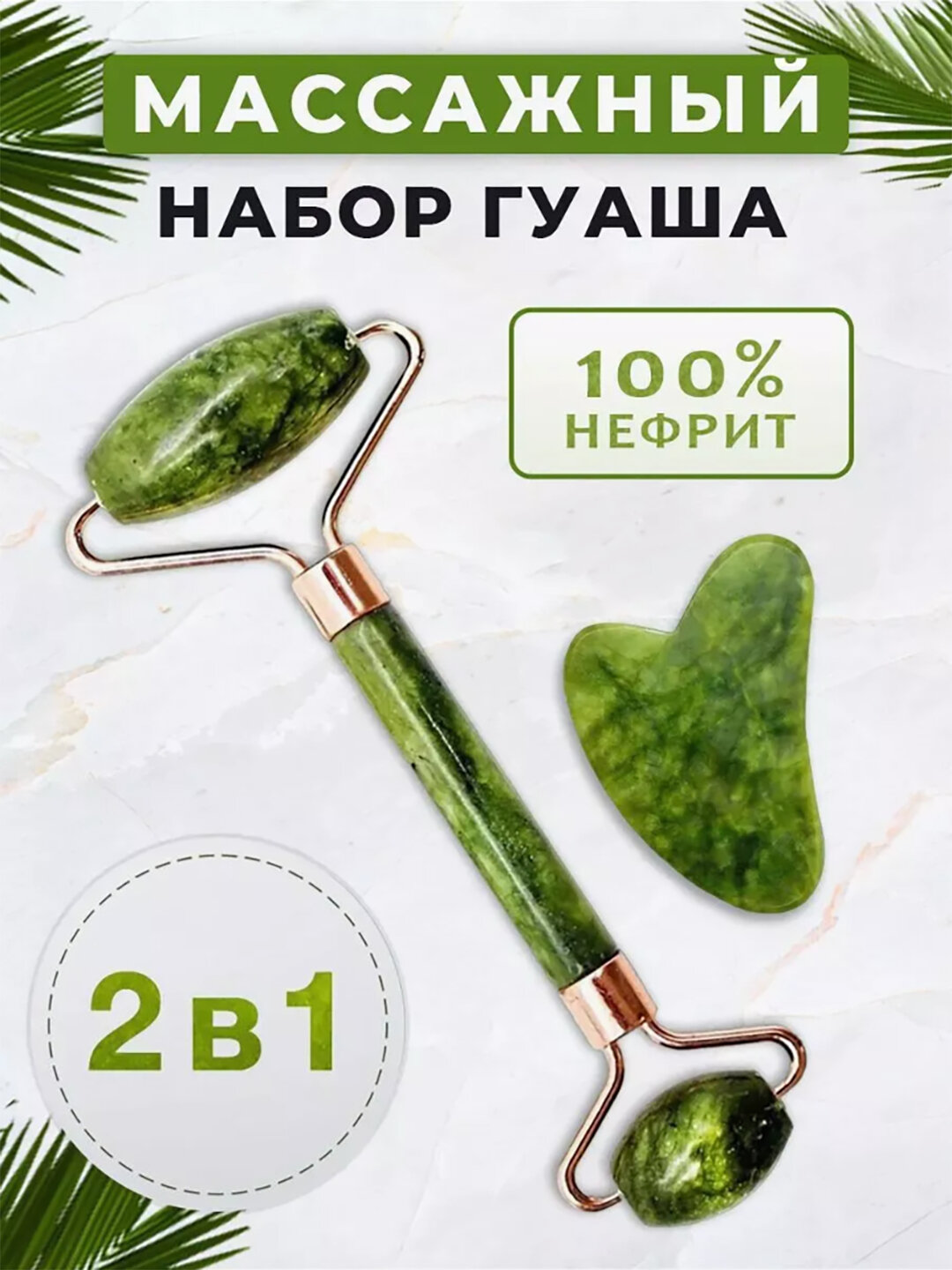 Скребок для лица Savdo belgisi, нефрит, портативный, зеленый