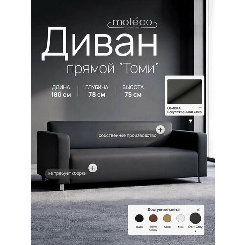 фото Офисный диван moleco томи 180, темно-серый, 3 места