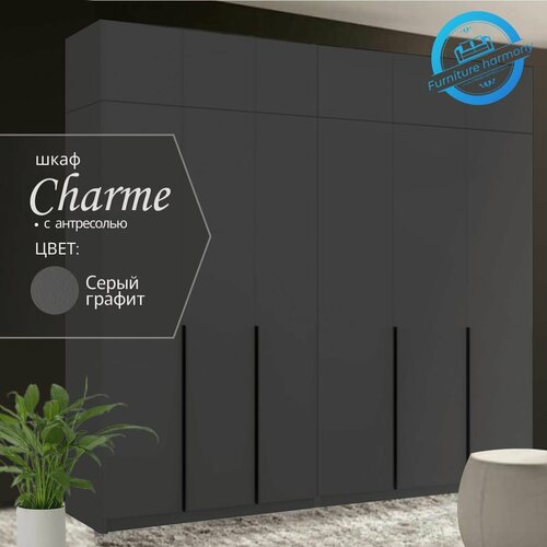 Изображение товара Шкаф распашной для одежды Шармэ серый графит, 6-ти дверный, модульный, с доводчиками, 18-ю полками, 2-мя штангами и антресолью, 240.2х50.6х260 см
