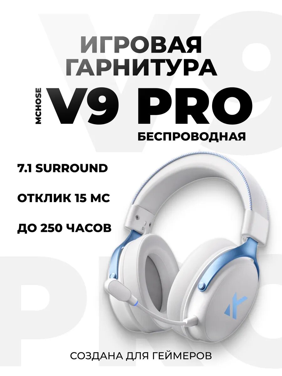 Гарнитура MCHOSE V9 Pro, игровая, с микрофоном, полноразмерная, бело-голубая