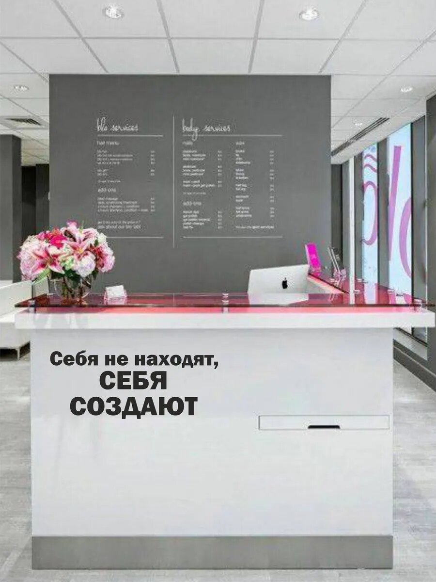 Наклейка себя не находят, себя создают