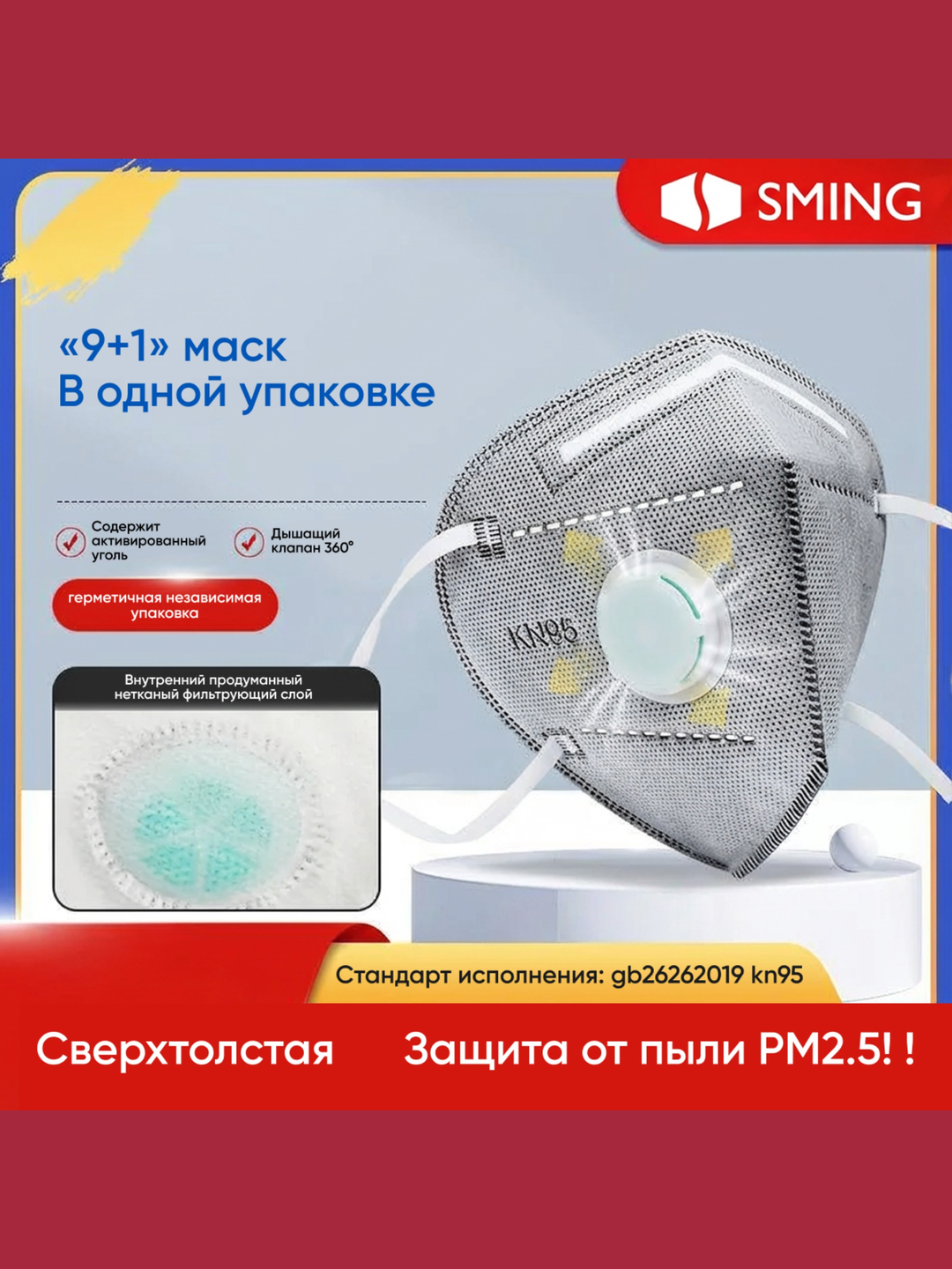 Маска KN95 10 штук