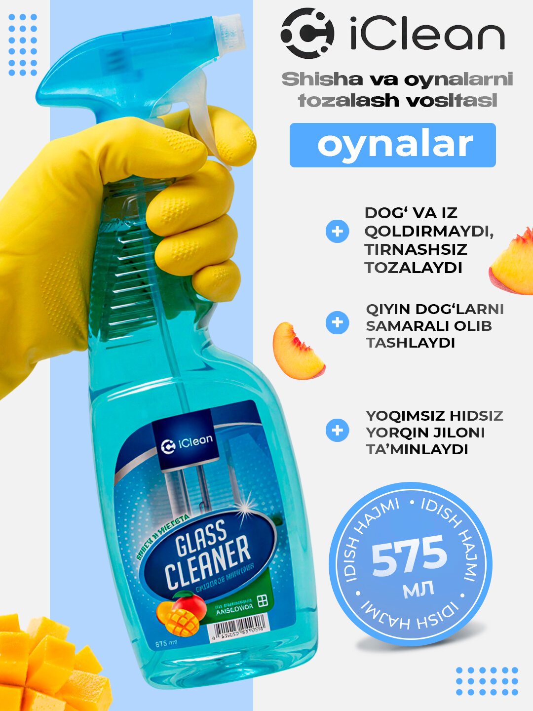 Средство для мытья окон и стекол Glass Cleaner, универсальное, 575мл