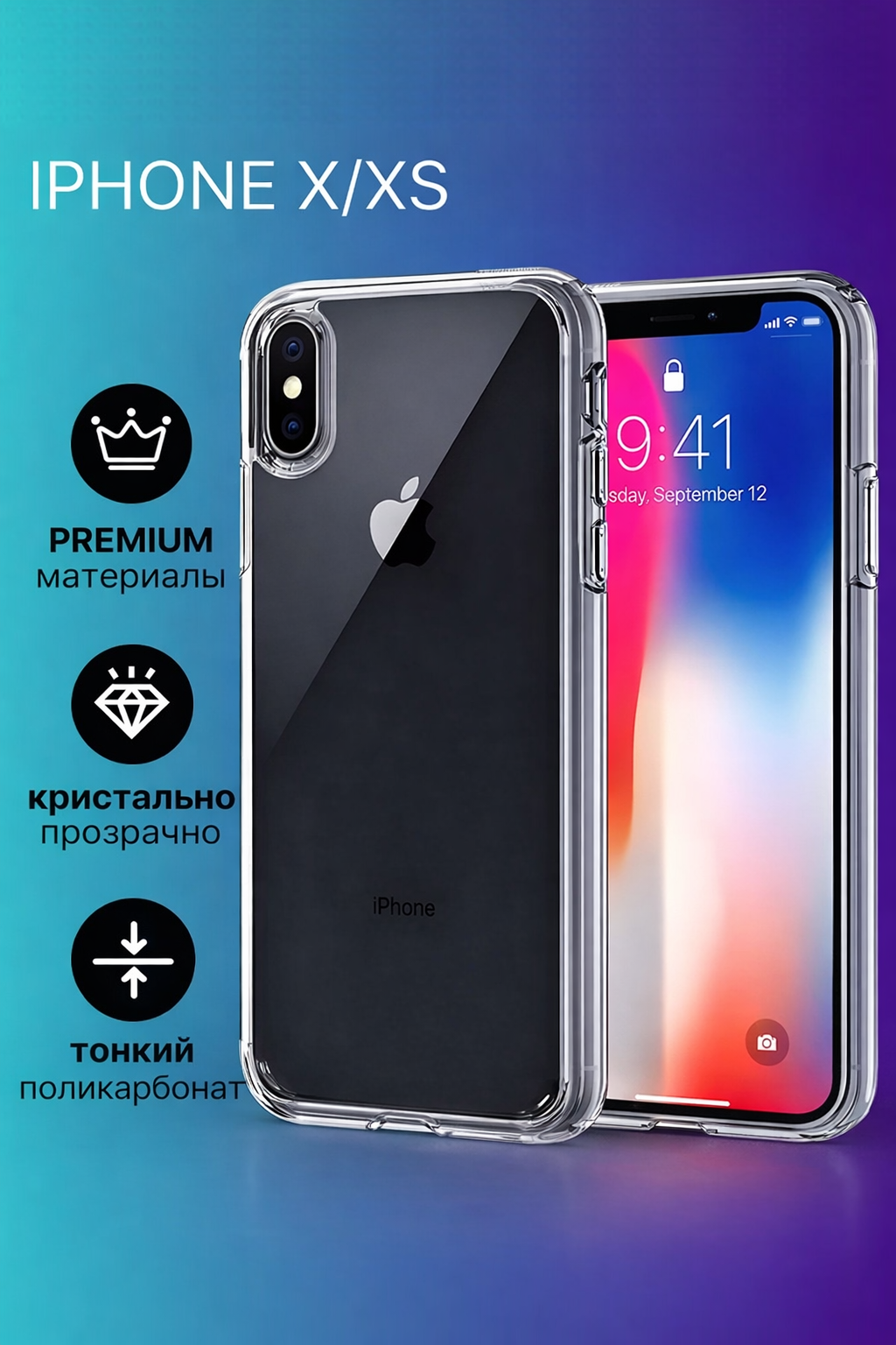 Пластиковый чехол на iPhone Xs, прозрачный, бесцветный, противоударный, тонкий не желтеет