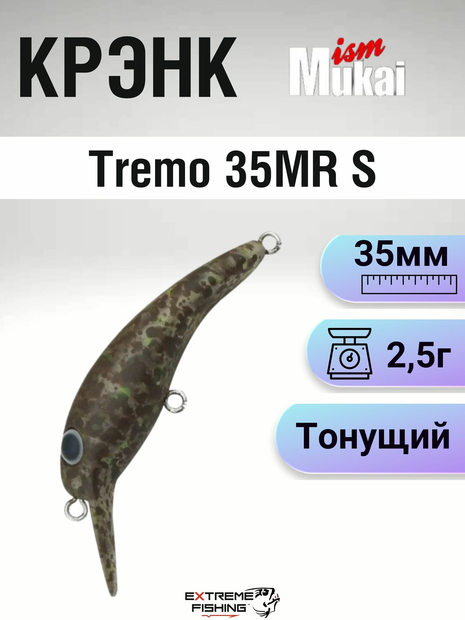 Воблер Mukai Tremo 35MR S, 35мм, 2,5г, #012