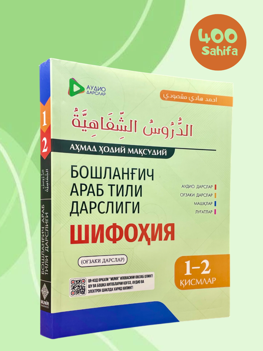Бошлангич Араб Тили Дарслиги — Шифохия, Ахмад Ҳодий Масудий томонидан тайёрланган 398 саҳифалик мукаммал ув лланма
