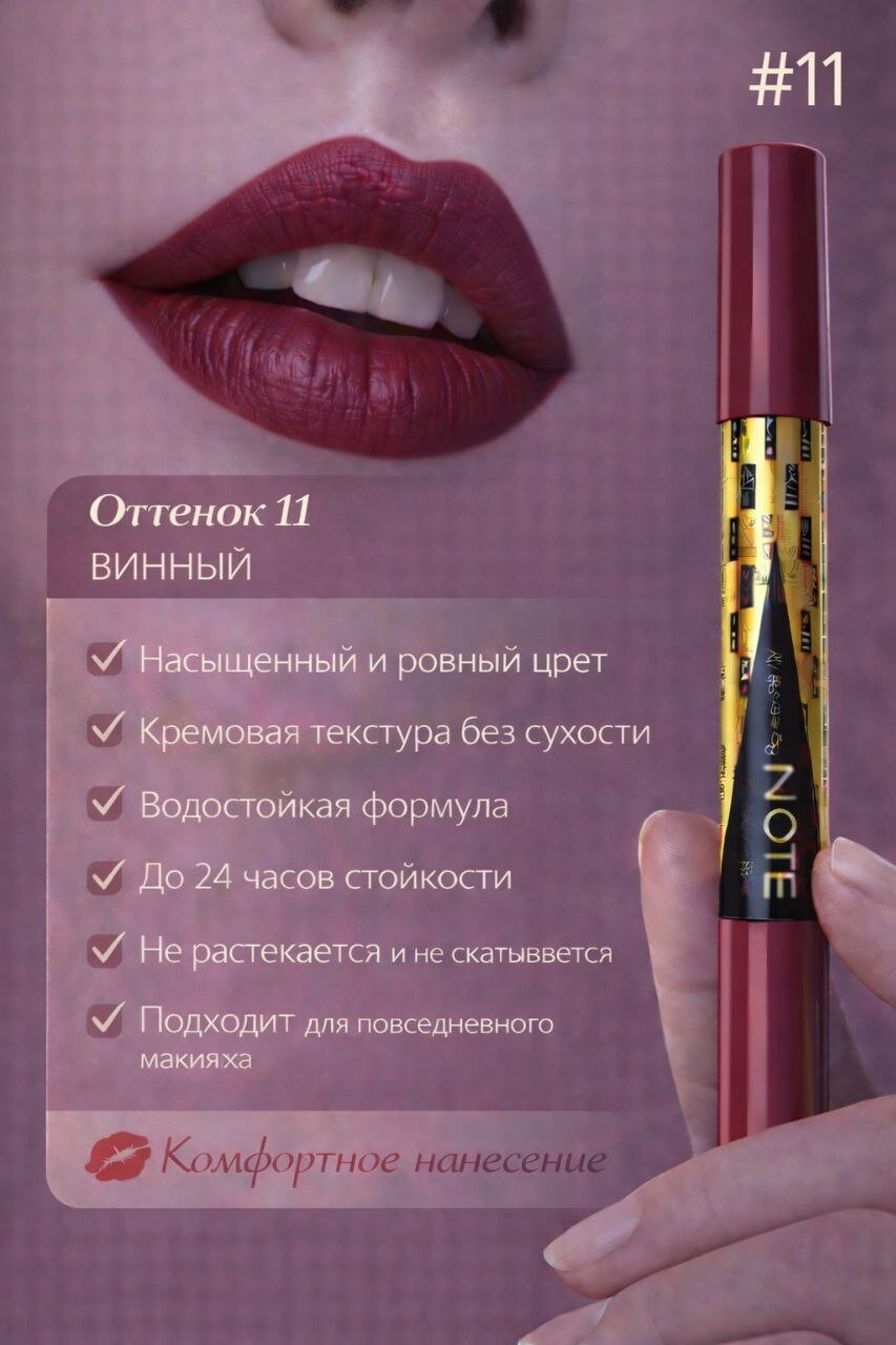 Карандаш для губ NOTE, стойкий, матовый, мягкая текстура, натуральный оттенок, Турция