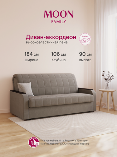 Изображение товара Диван-кровать раскладной, аккордеон MOON FAMILY 144, бежевый велюр, 184х106х90, спальное место 160х200, Эксклюзивная пена UniqFoam