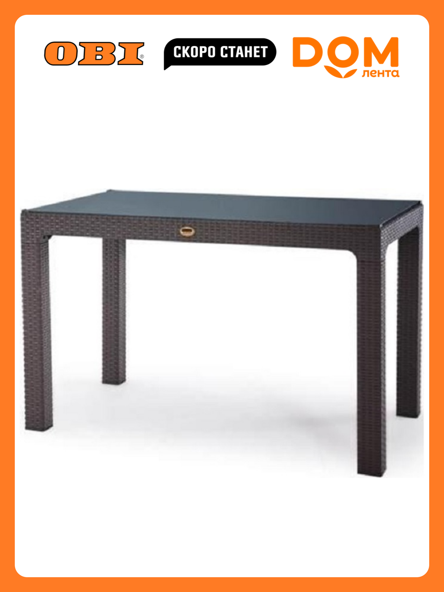 Стол Heniver Rattan, садовый, прямоугольный, искусственный ротанг, пластик, 120 см x 70 см x 75 см