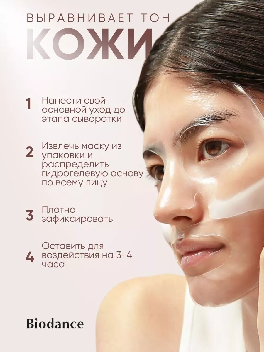 Ночная гидрогелевая маска Biodance Bio-Collagen Real Deep Mask — фото 1