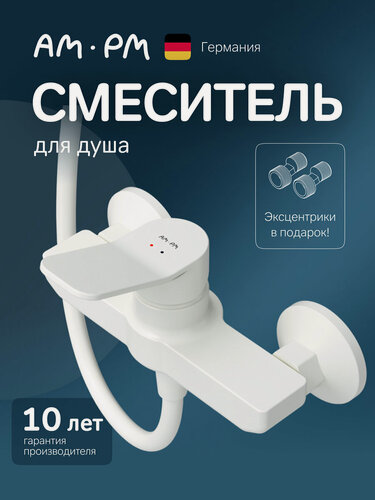 Изображение товара Смеситель для душа AM.PM X-Joy, белый матовый, вертикальный, латунь