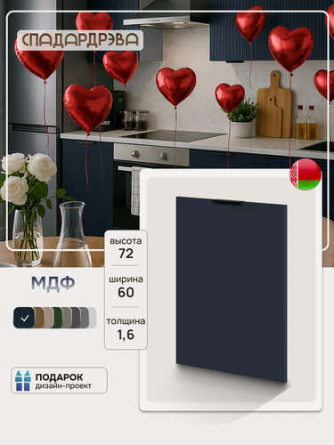 Изображение товара Модуль кухонный фасад для посудомоечной машины, СпадарДрэва, модульная кухня, 600х720 мм, МДФ