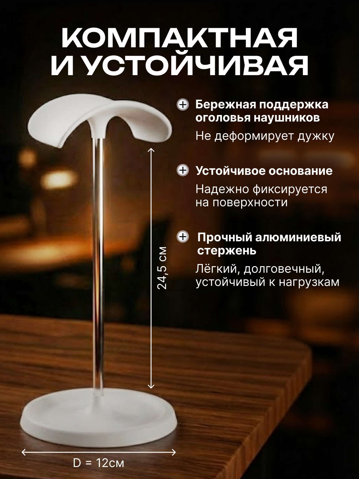 Подставка для всех моделей полноразмерных наушников и игровых гарнитур, алюминий / ABS пластик, белая — фото 1