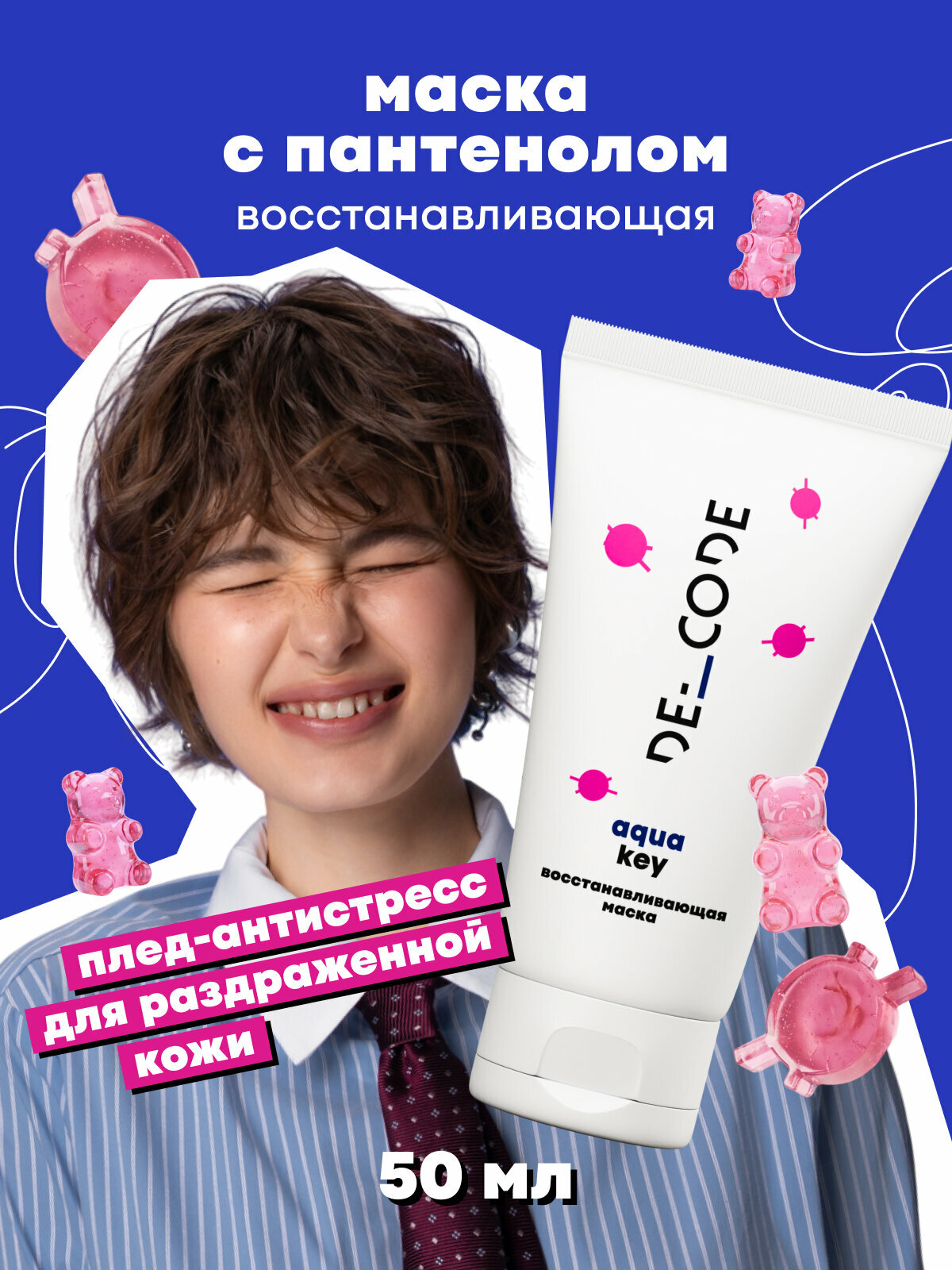 Маска восстанавливающая для всех типов кожи с пантенолом, DECODE Aqua Key, 50 мл