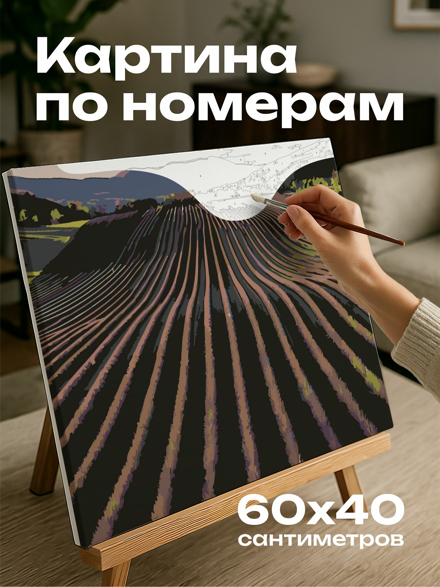 Картина по номерам 60x40 см, лаванда, поле, фиолетовые цветы, симметричные ряды, геометрические узоры, зеленая листва
