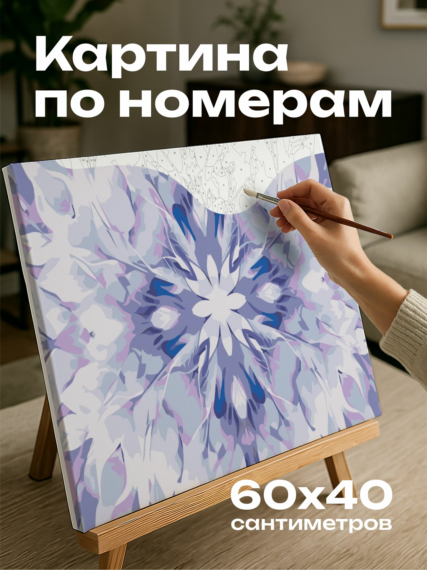 Картина по номерам 60x40 см, сиреневый калейдоскоп, геометрические формы, симметричные узоры, движение, глубина