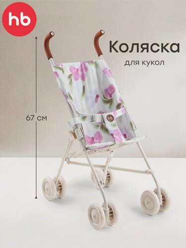 Изображение товара 331970, Коляска трость для кукол TWIGLET от Happy Baby, детская игрушечная складная прогулочная коляска, сиреневые цветы