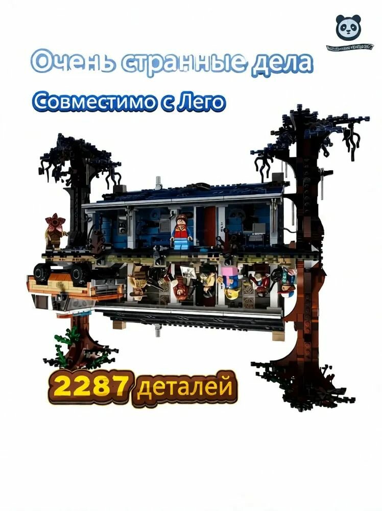 Конструктор Stranger Things Очень странные дела: Изнанка 2287 деталей / конструктор по сериалу / Коллекционный набор