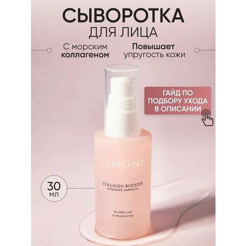 фото Limoni сыворотка для лица увлажняющая с коллагеном, корея 30 мл