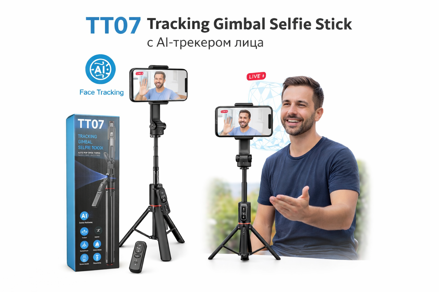 TT07 Smart AI Tracking Gimbal — Селфи-штатив 360° с авто-отслеживанием лица и пультом