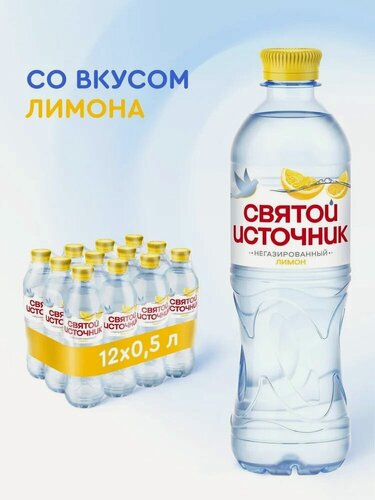 Изображение товара Святой Источник 0,5л.*12шт. Негаз Лимон Святой Источник Вода Россия