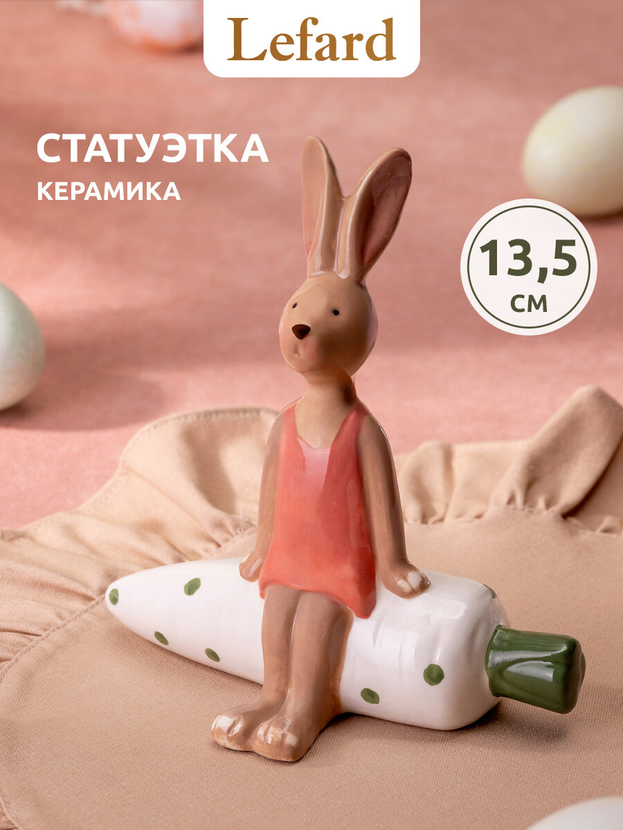 Фигурка, статуэтка Lefard "Кролик", керамическая, 13.5*7*13.5 см