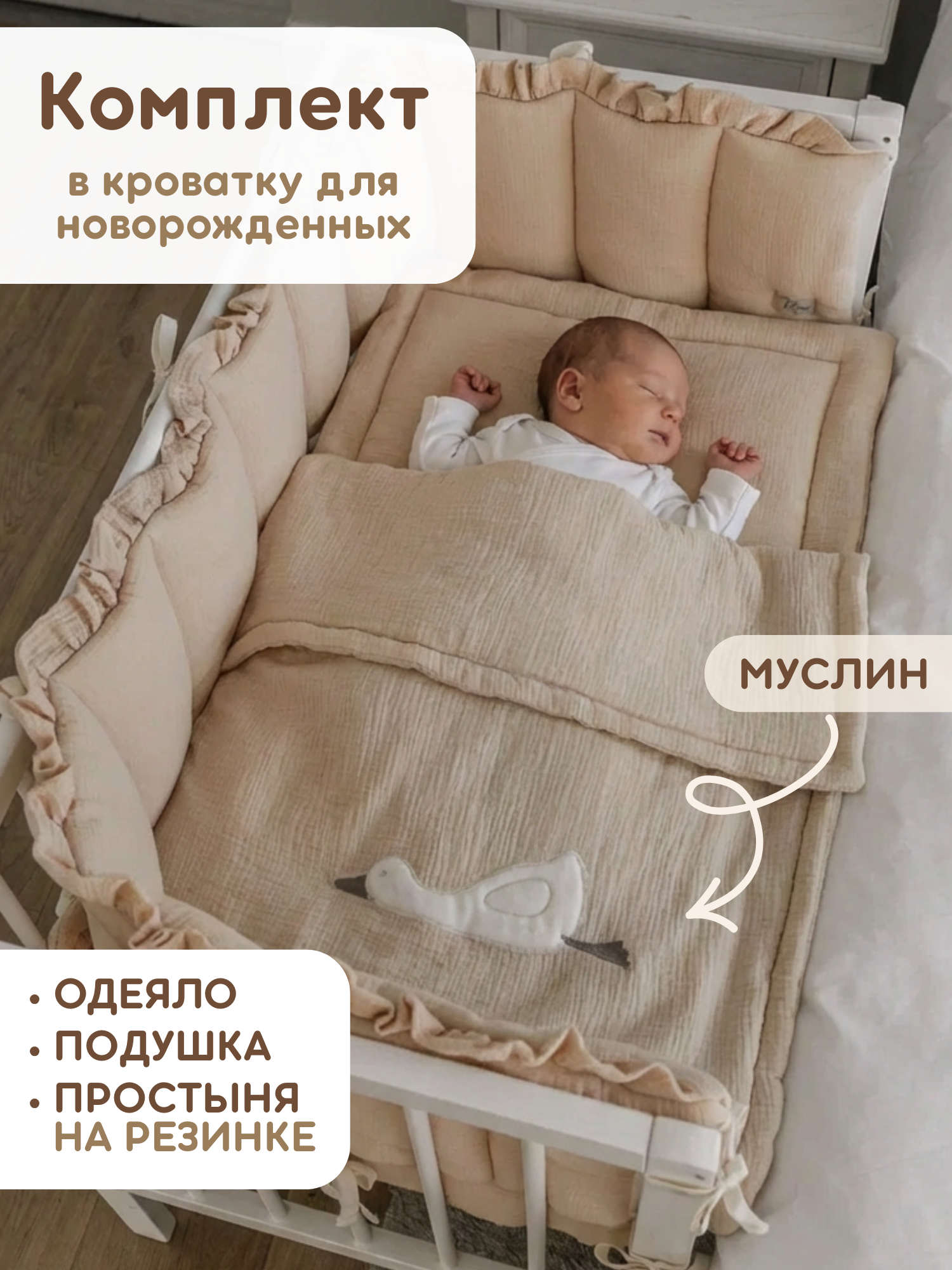 Комплект постельного белья Kiriya Kids "Гусенок", 3 предмета, гипоаллергенный, бежевый