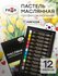 Комплект 2 шт, Пастель масляная Гамма, 12 цветов, картон. упаковка